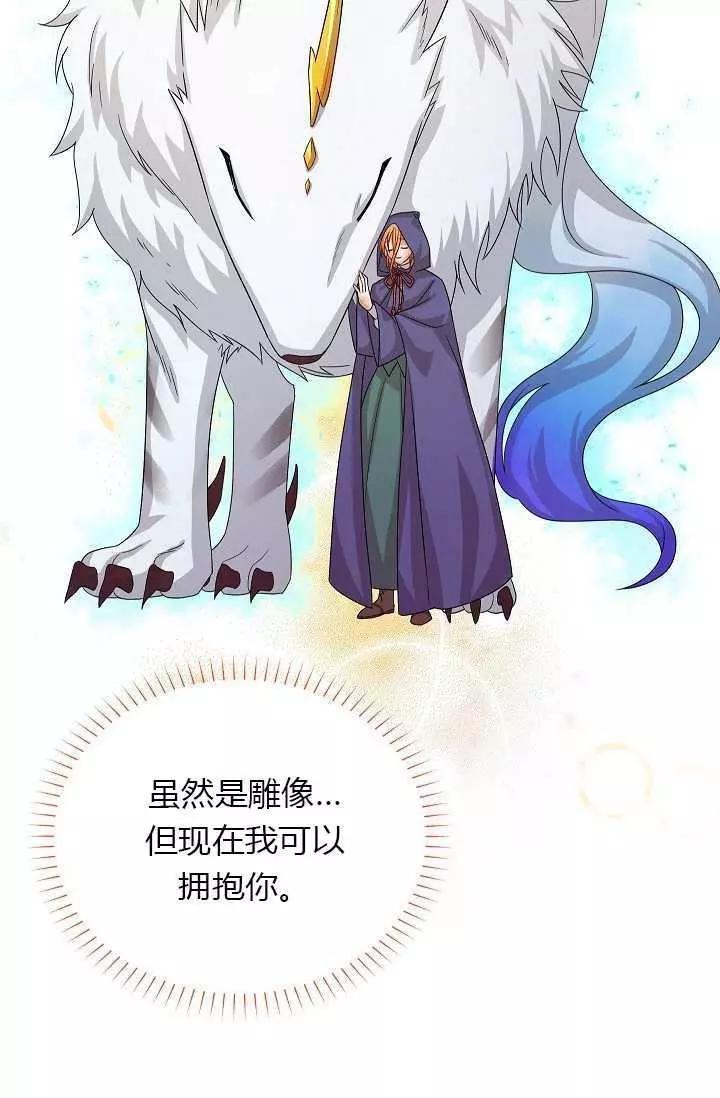 《空有名号的公爵夫人》第59话 第39页