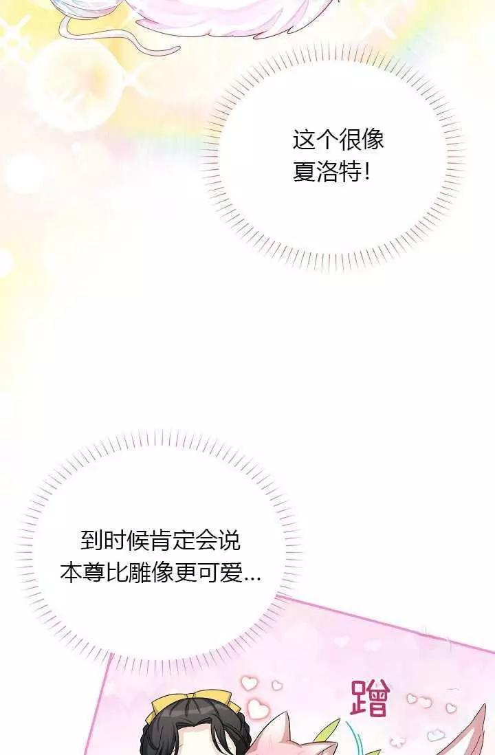 《空有名号的公爵夫人》第59话 第42页