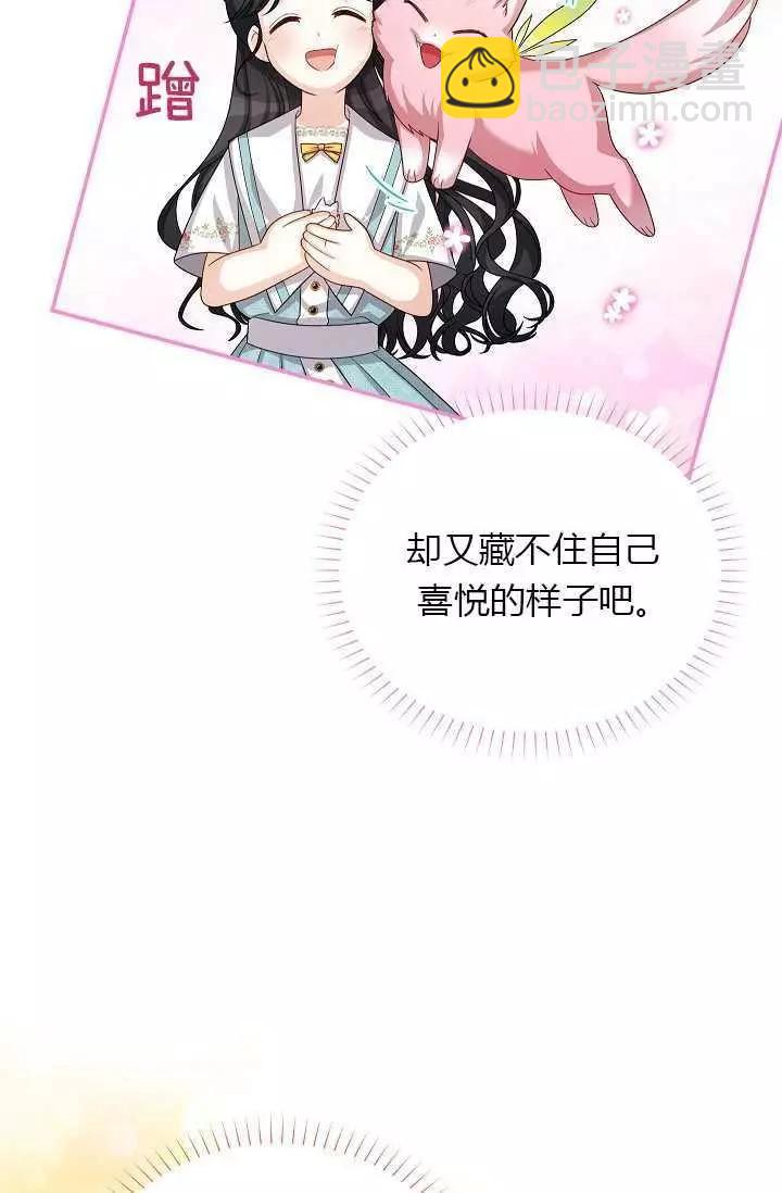 《空有名号的公爵夫人》第59话 第43页
