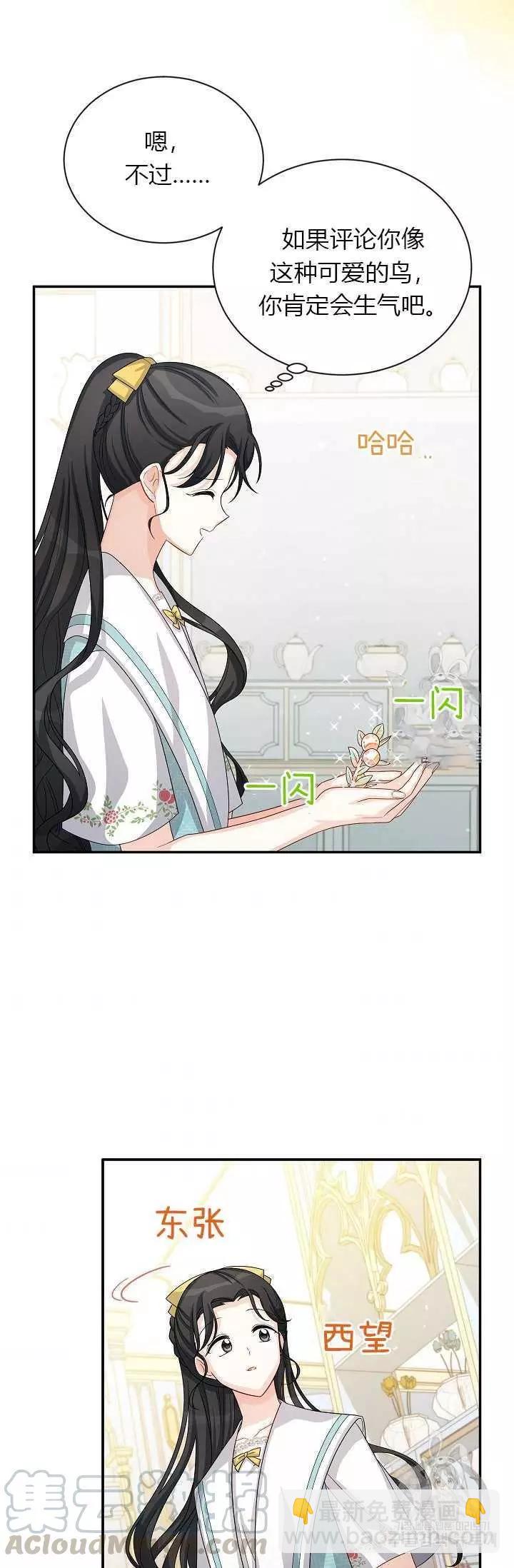 《空有名号的公爵夫人》第59话 第45页