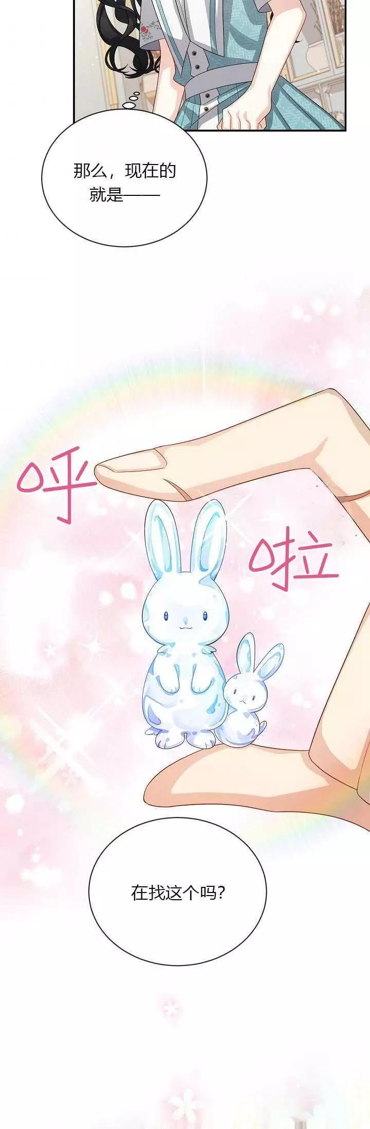 《空有名号的公爵夫人》第59话 第46页