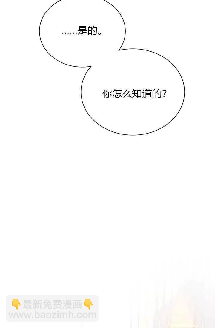 《空有名号的公爵夫人》第59话 第48页