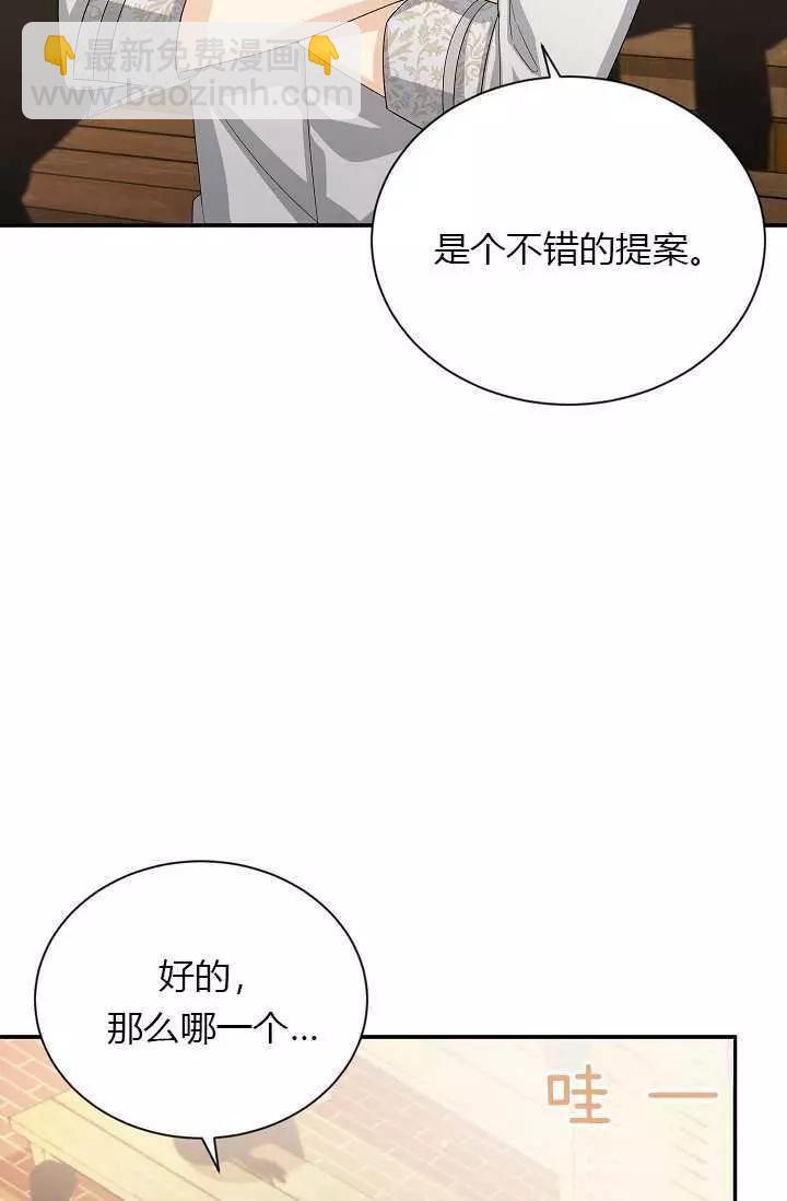 《空有名号的公爵夫人》第59话 第4页
