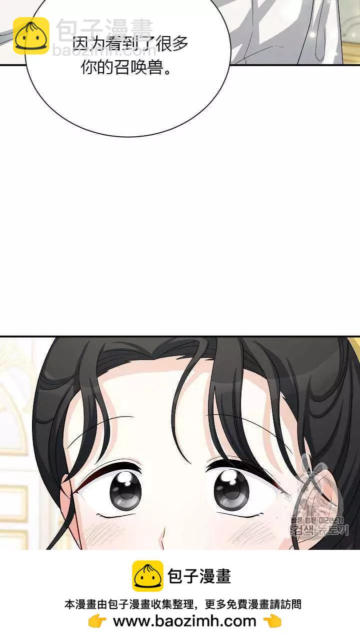 《空有名号的公爵夫人》第59话 第50页