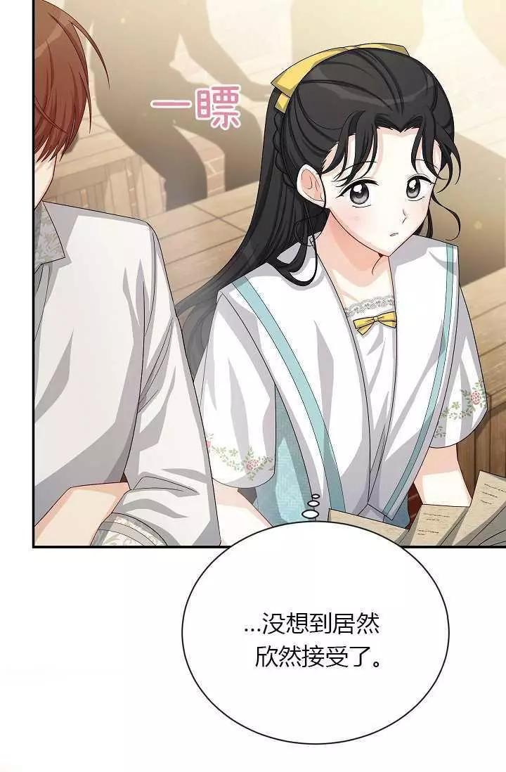 《空有名号的公爵夫人》第59话 第6页