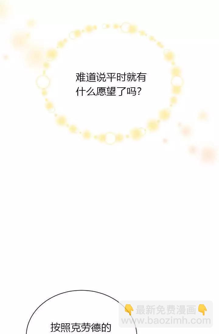 《空有名号的公爵夫人》第59话 第7页