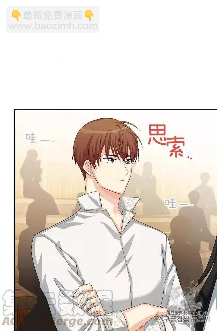 《空有名号的公爵夫人》第59话 第9页