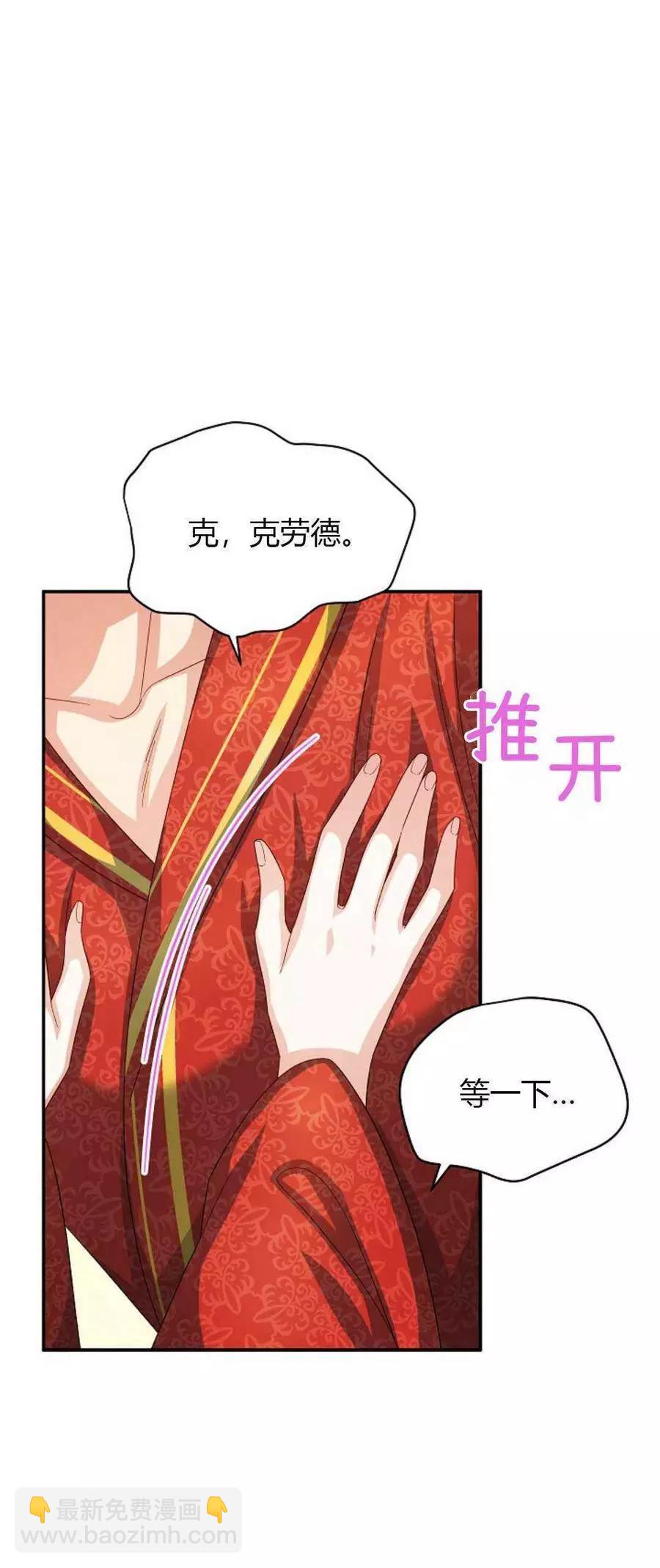 《空有名号的公爵夫人》第61话 第10页