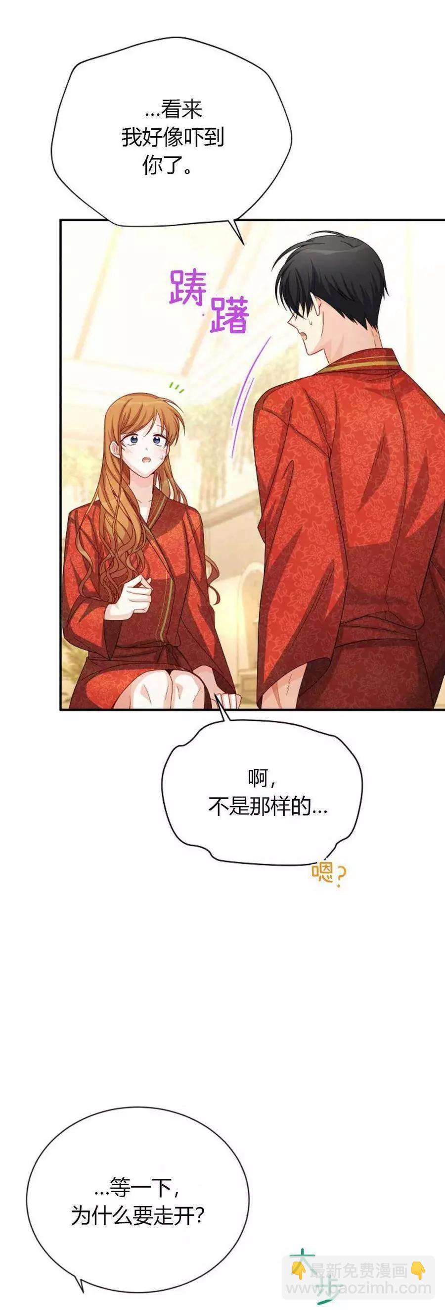 《空有名号的公爵夫人》第61话 第15页