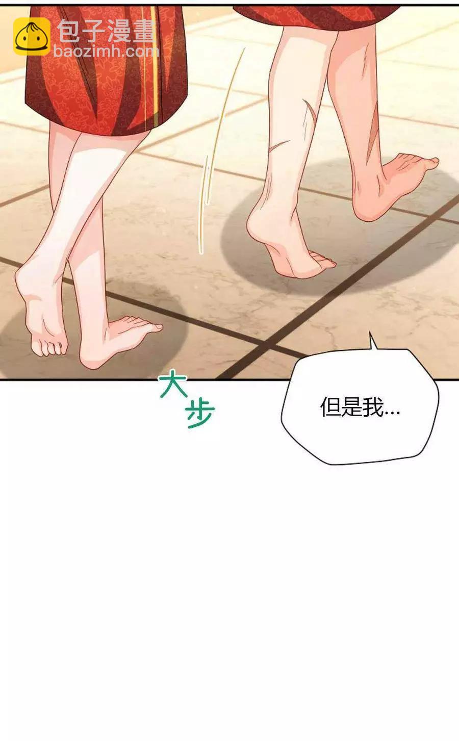 《空有名号的公爵夫人》第61话 第16页