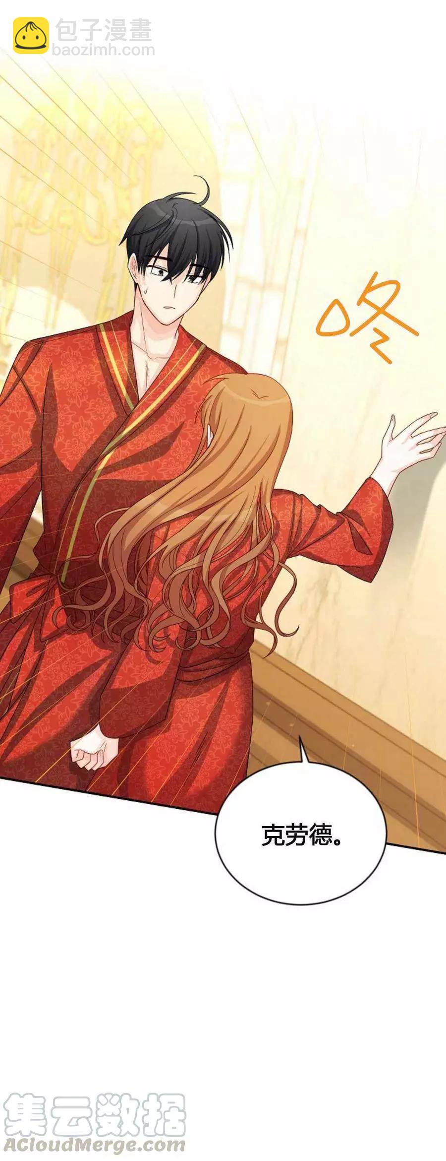 《空有名号的公爵夫人》第61话 第17页