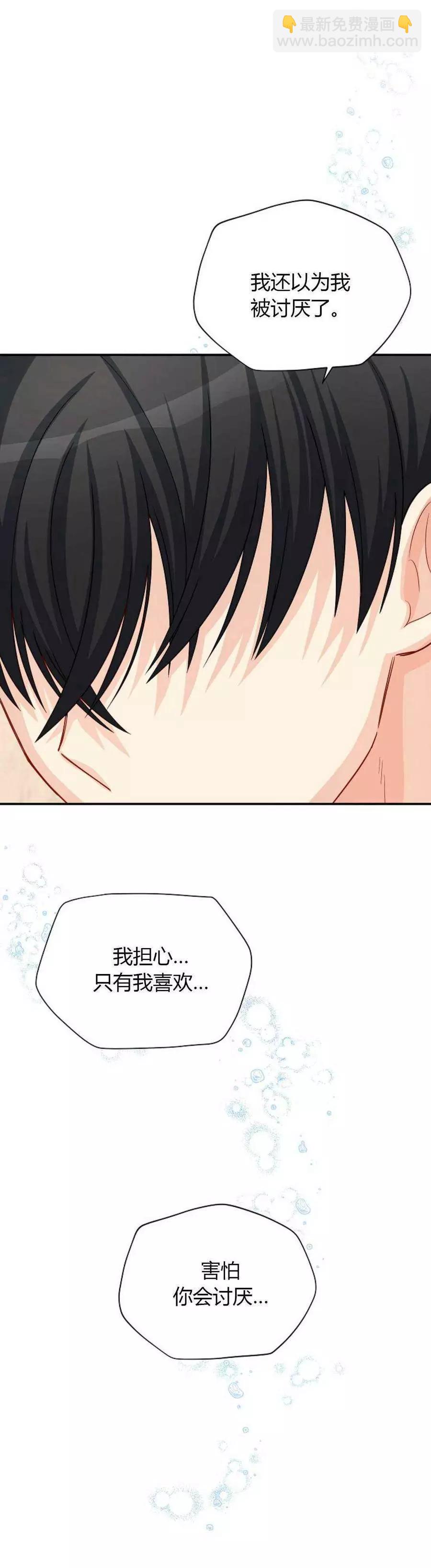 《空有名号的公爵夫人》第61话 第19页