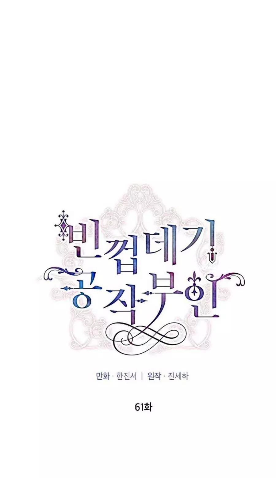 《空有名号的公爵夫人》第61话 第20页