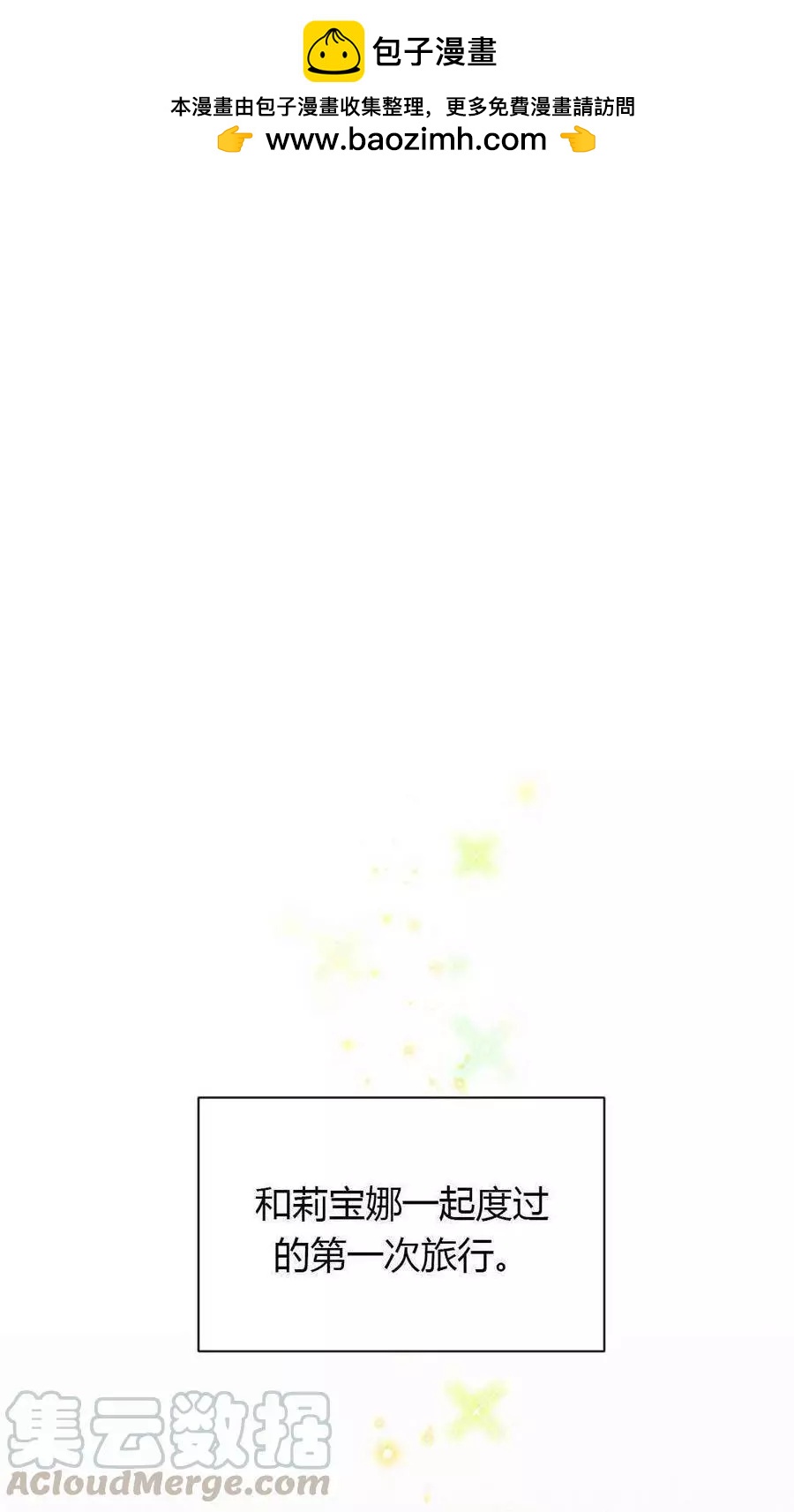 《空有名号的公爵夫人》第61话 第21页