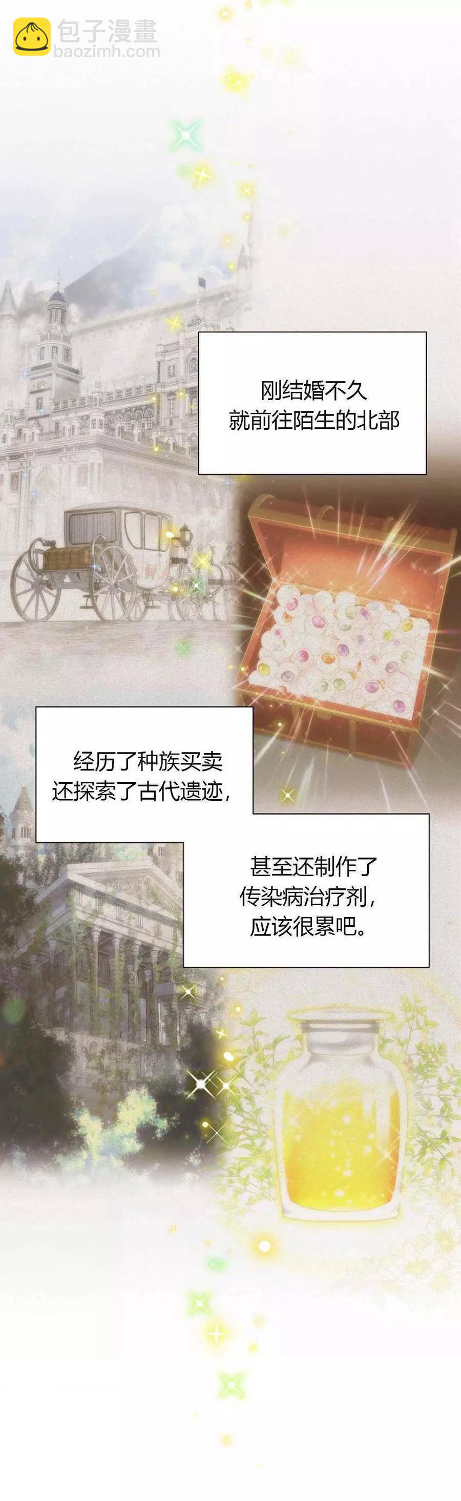 《空有名号的公爵夫人》第61话 第22页