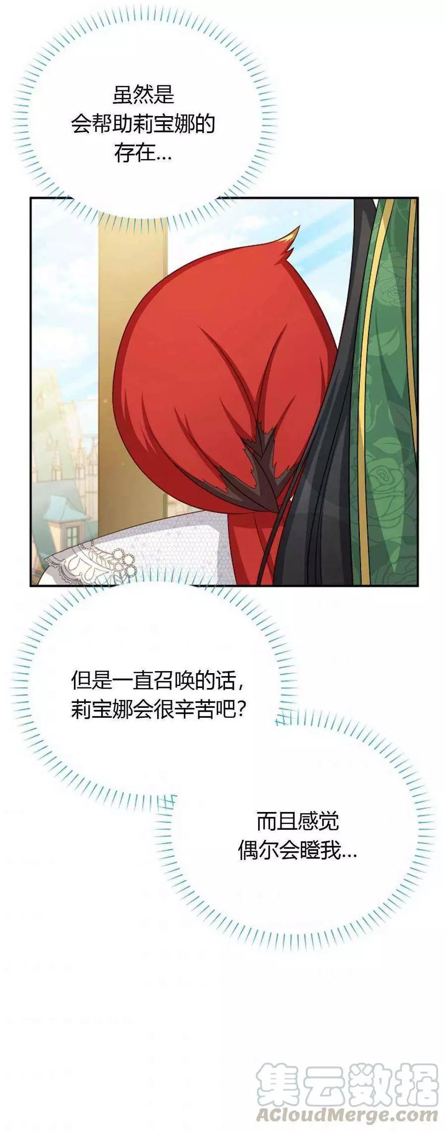 《空有名号的公爵夫人》第61话 第25页