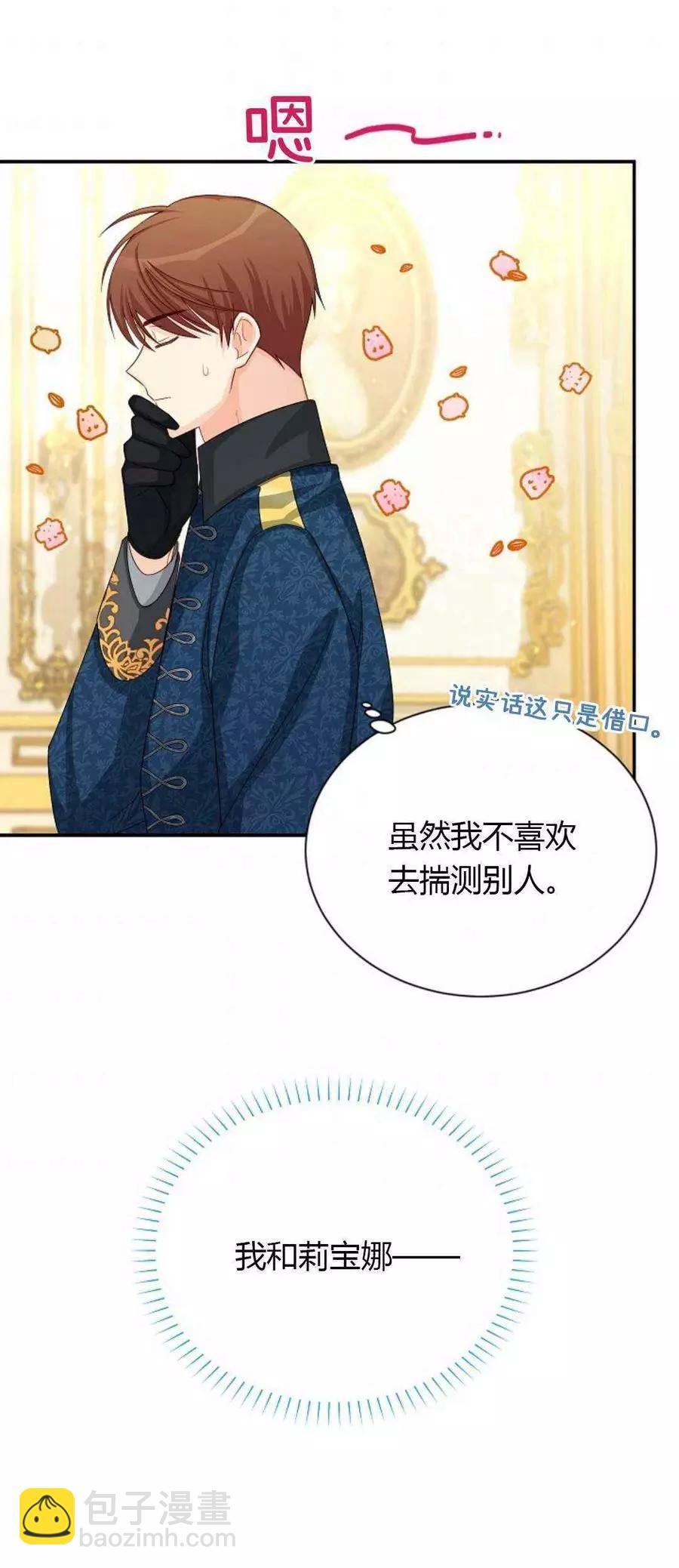 《空有名号的公爵夫人》第61话 第26页