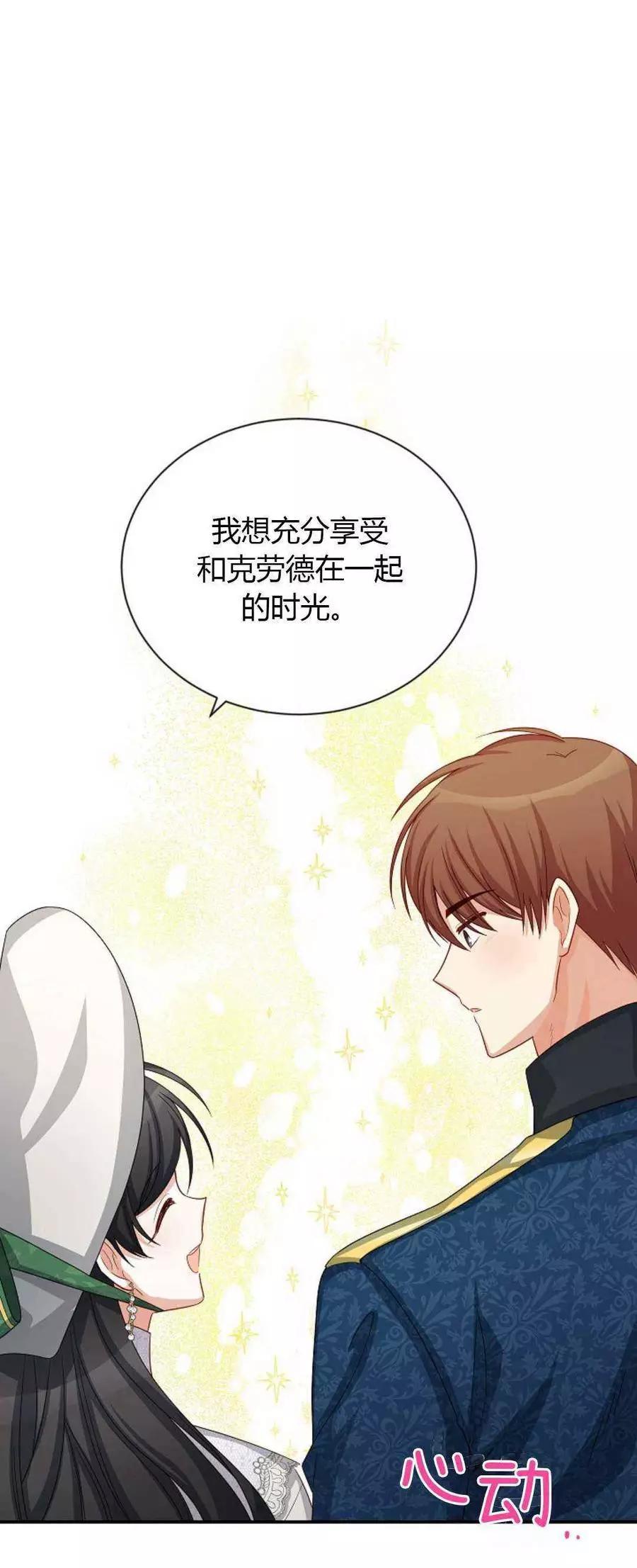 《空有名号的公爵夫人》第61话 第27页