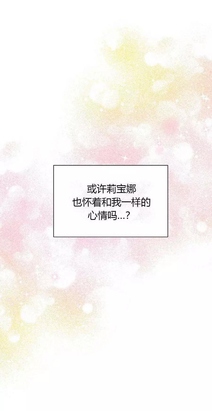《空有名号的公爵夫人》第61话 第28页