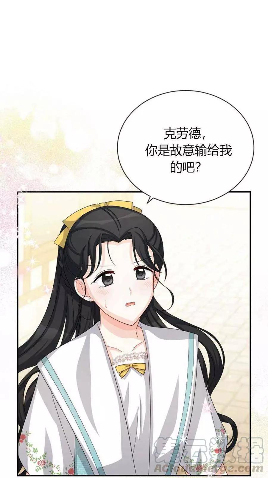 《空有名号的公爵夫人》第61话 第29页