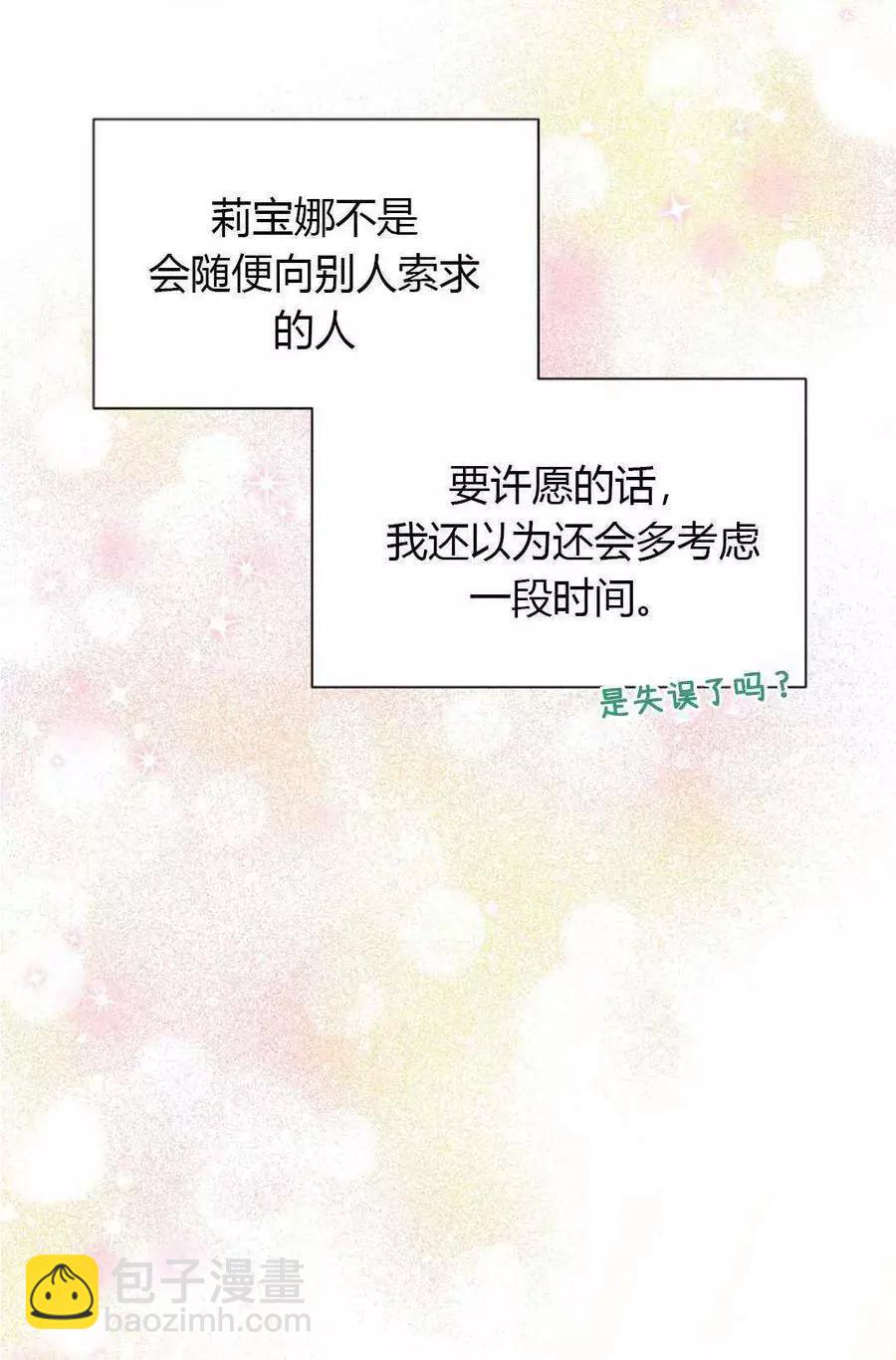 《空有名号的公爵夫人》第61话 第30页