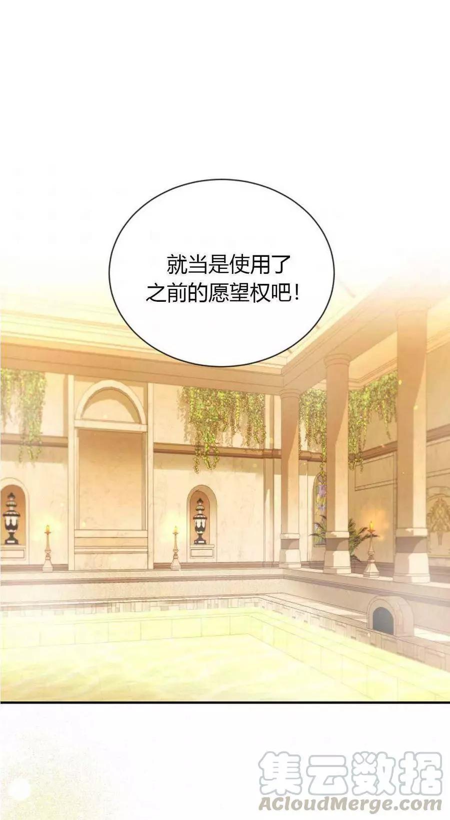 《空有名号的公爵夫人》第61话 第33页