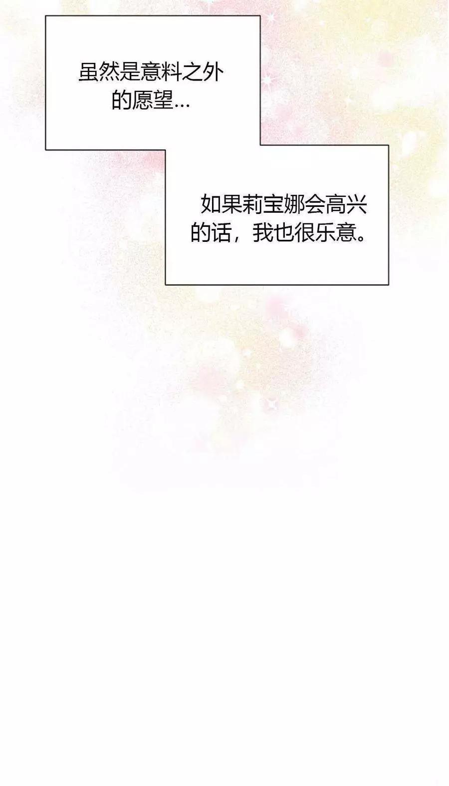 《空有名号的公爵夫人》第61话 第35页