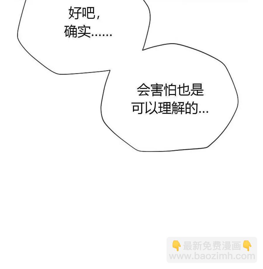 《空有名号的公爵夫人》第61话 第38页