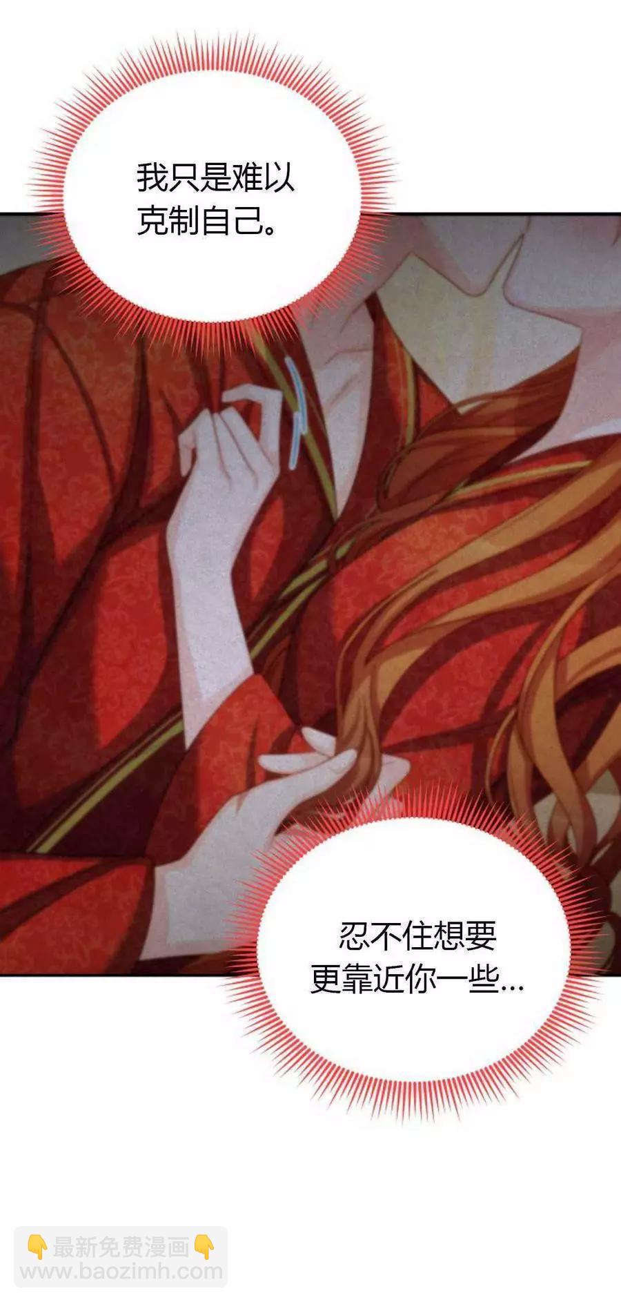 《空有名号的公爵夫人》第61话 第39页