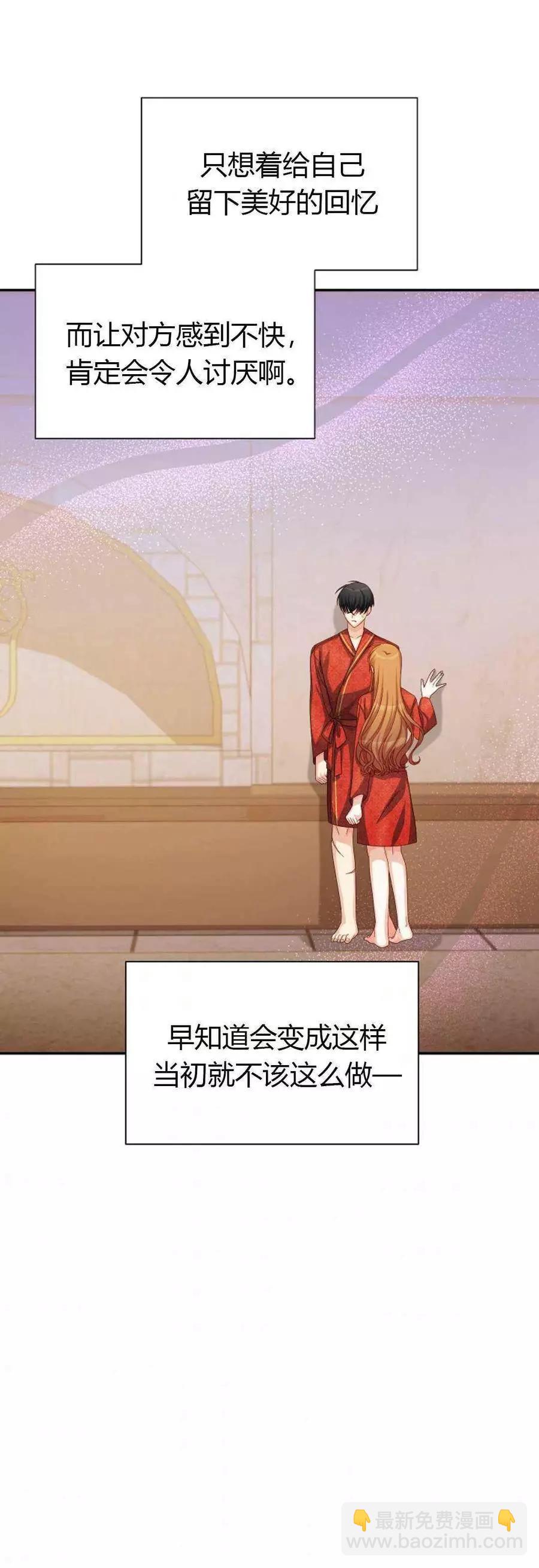 《空有名号的公爵夫人》第61话 第40页