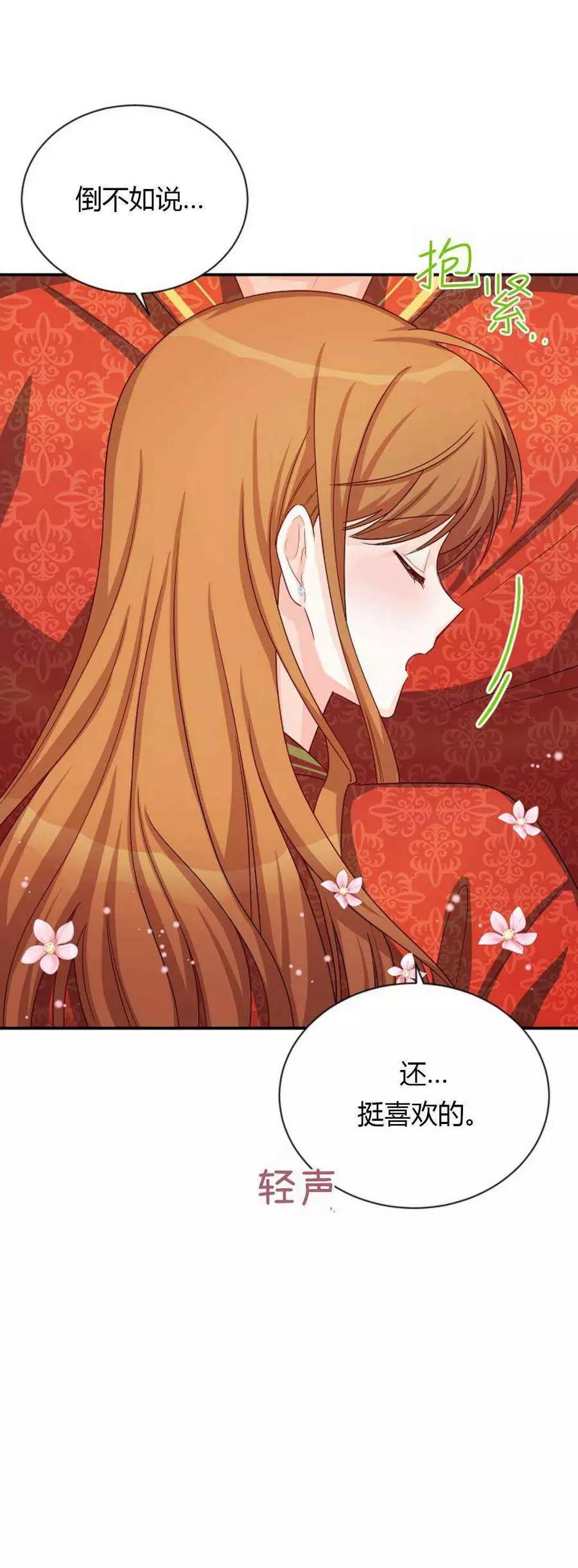 《空有名号的公爵夫人》第61话 第43页