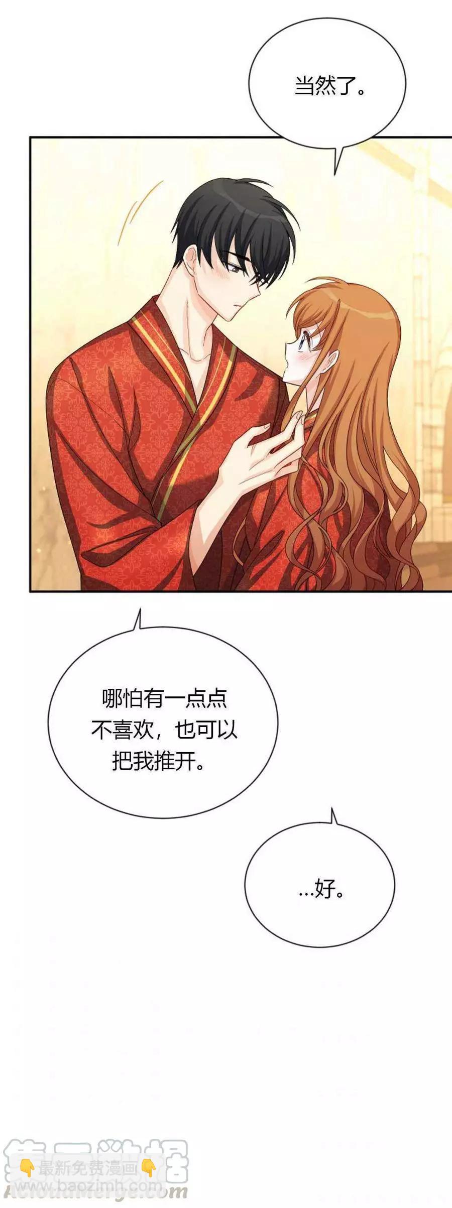 《空有名号的公爵夫人》第61话 第45页