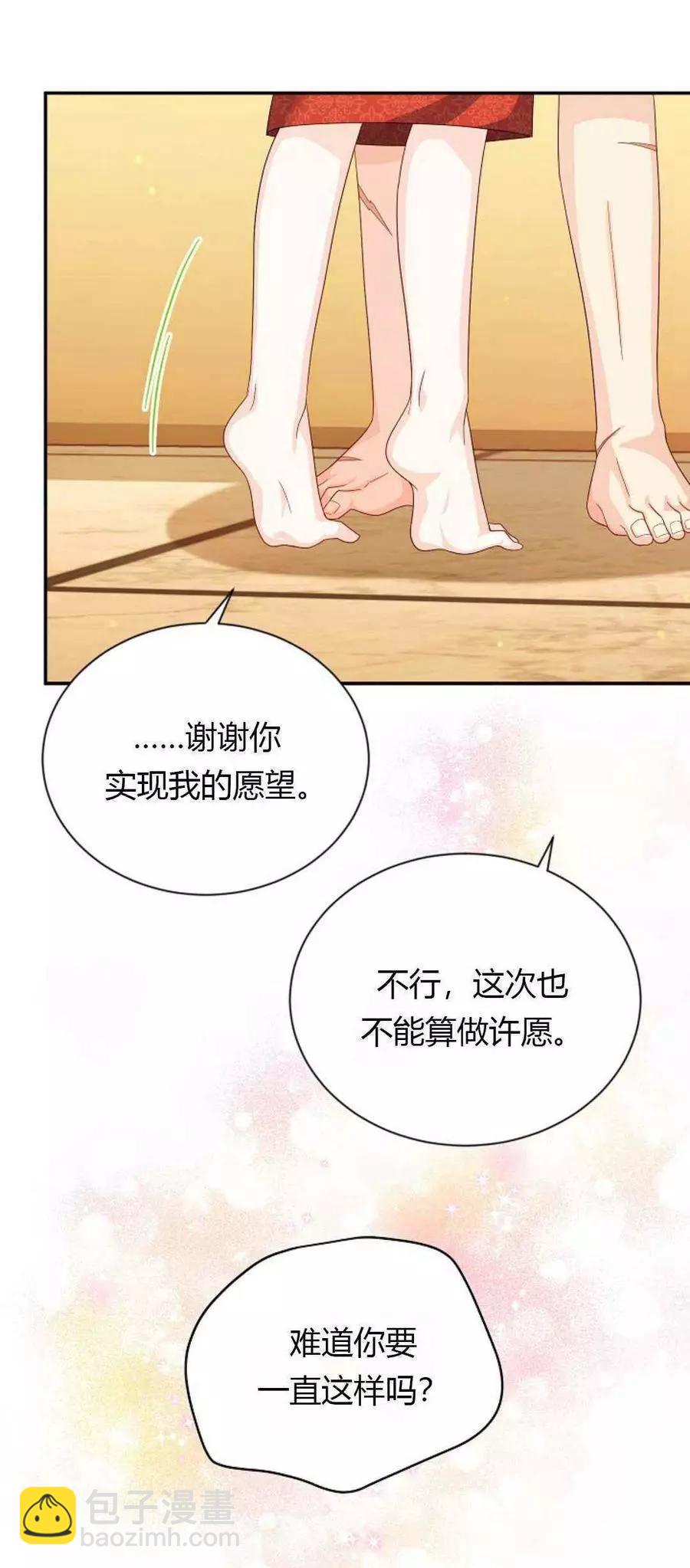 《空有名号的公爵夫人》第61话 第47页