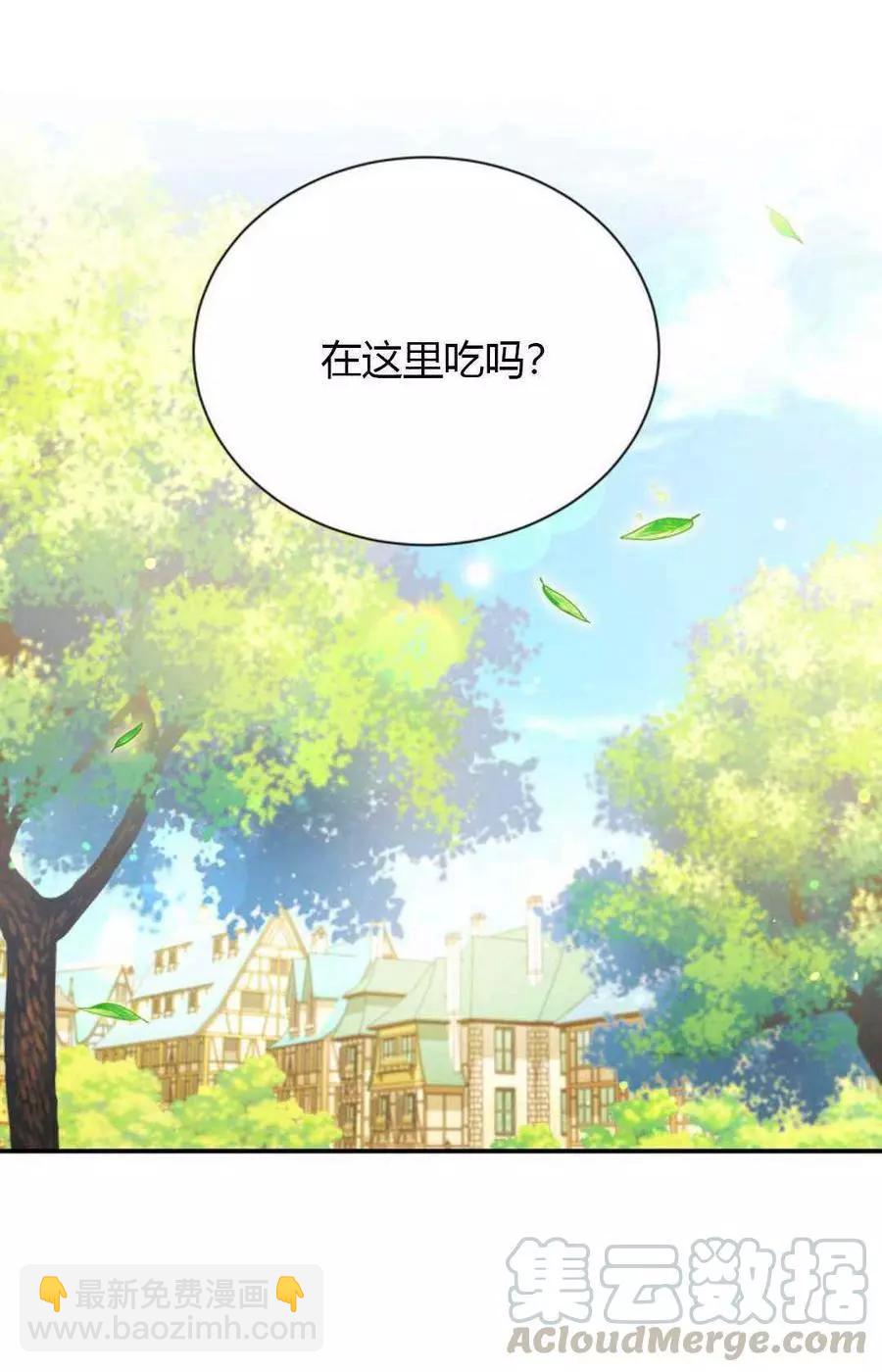 《空有名号的公爵夫人》第61话 第49页