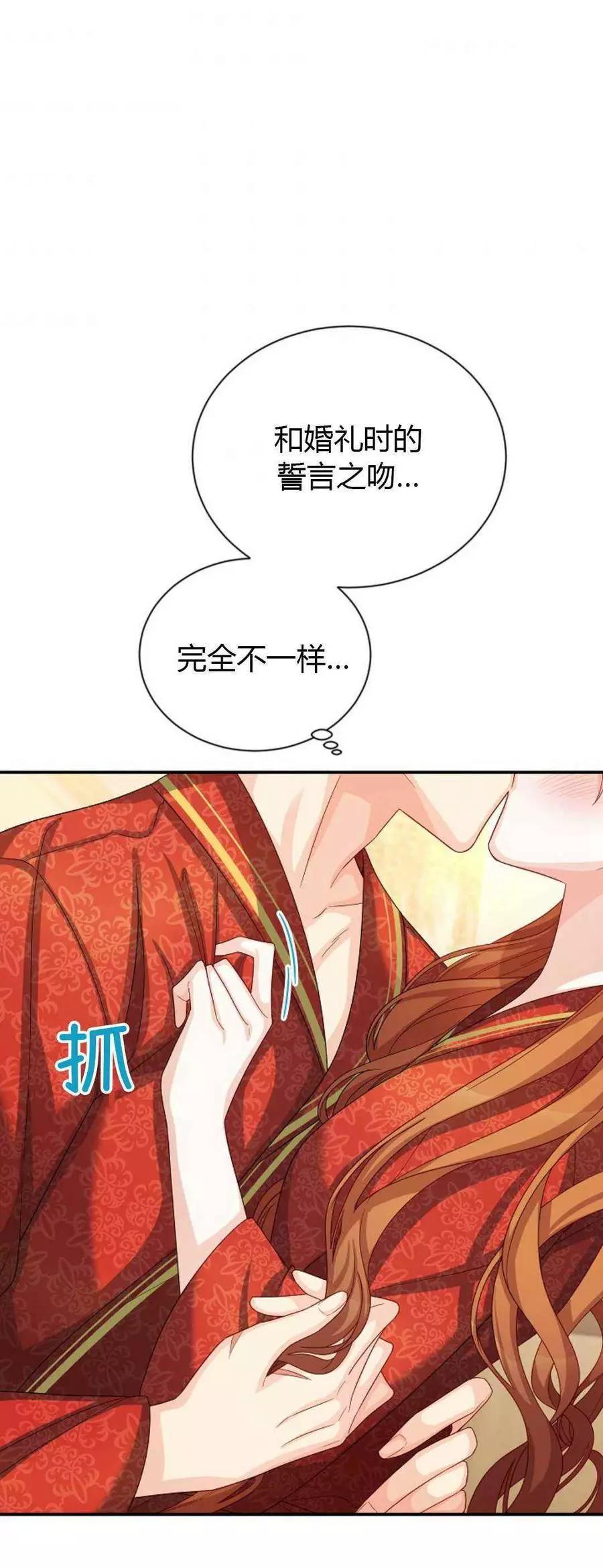《空有名号的公爵夫人》第61话 第7页