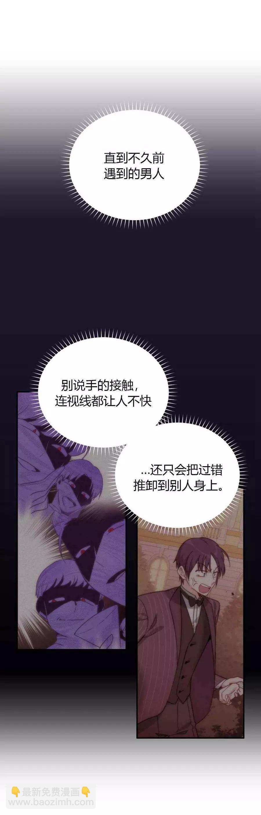 《空有名号的公爵夫人》第61话 第8页
