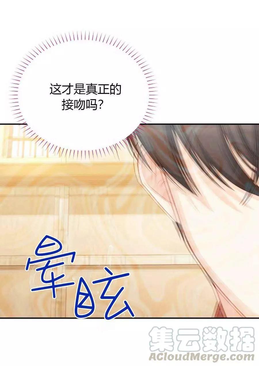 《空有名号的公爵夫人》第61话 第9页