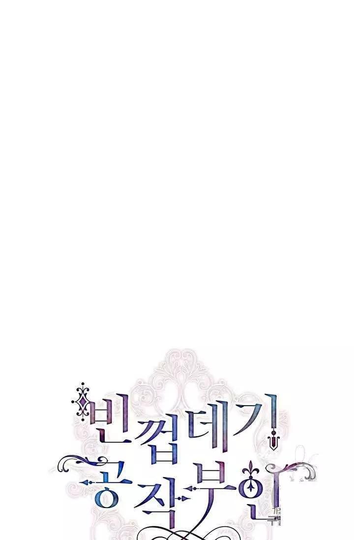 《空有名号的公爵夫人》第60话 第11页