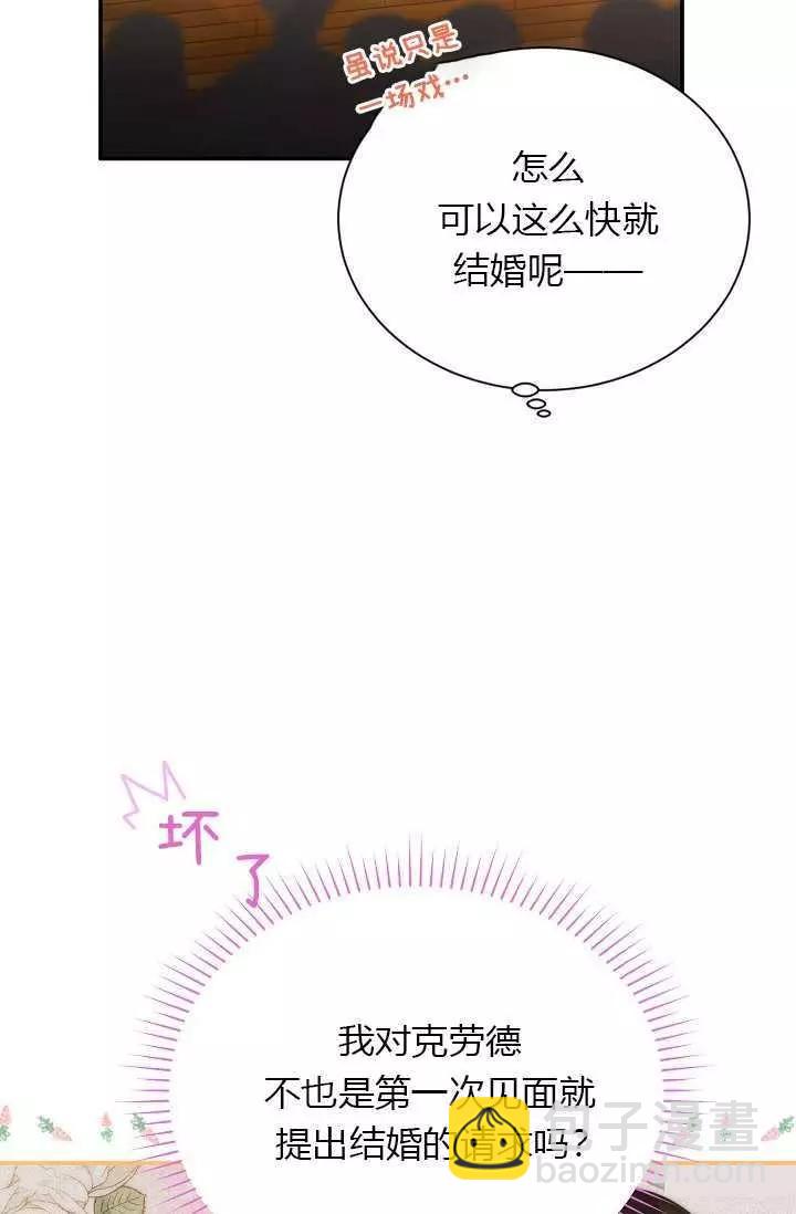 《空有名号的公爵夫人》第60话 第14页