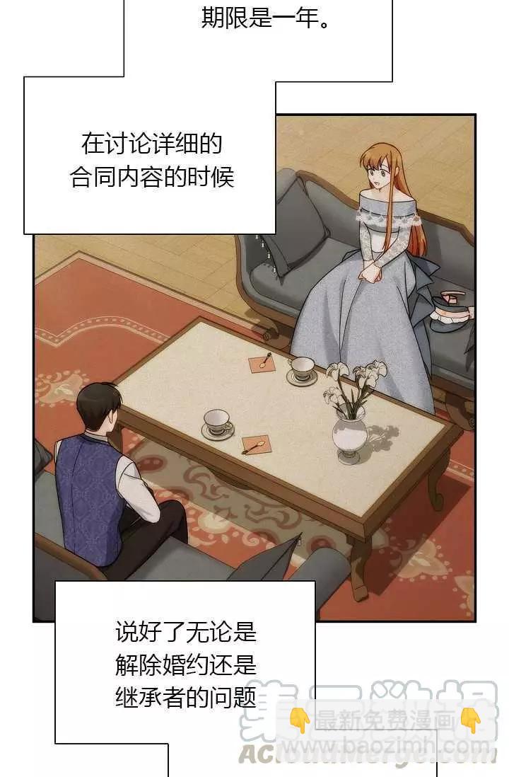 《空有名号的公爵夫人》第60话 第17页