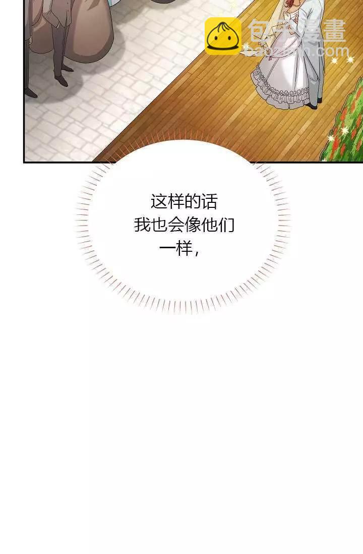 《空有名号的公爵夫人》第60话 第19页