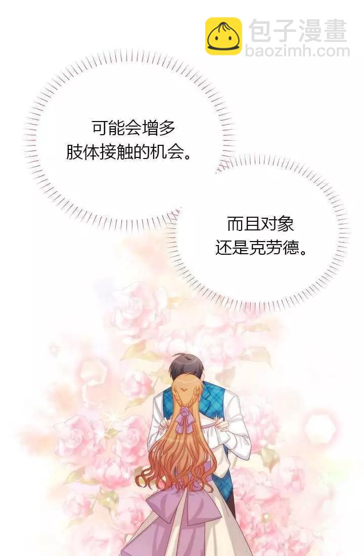 《空有名号的公爵夫人》第60话 第20页