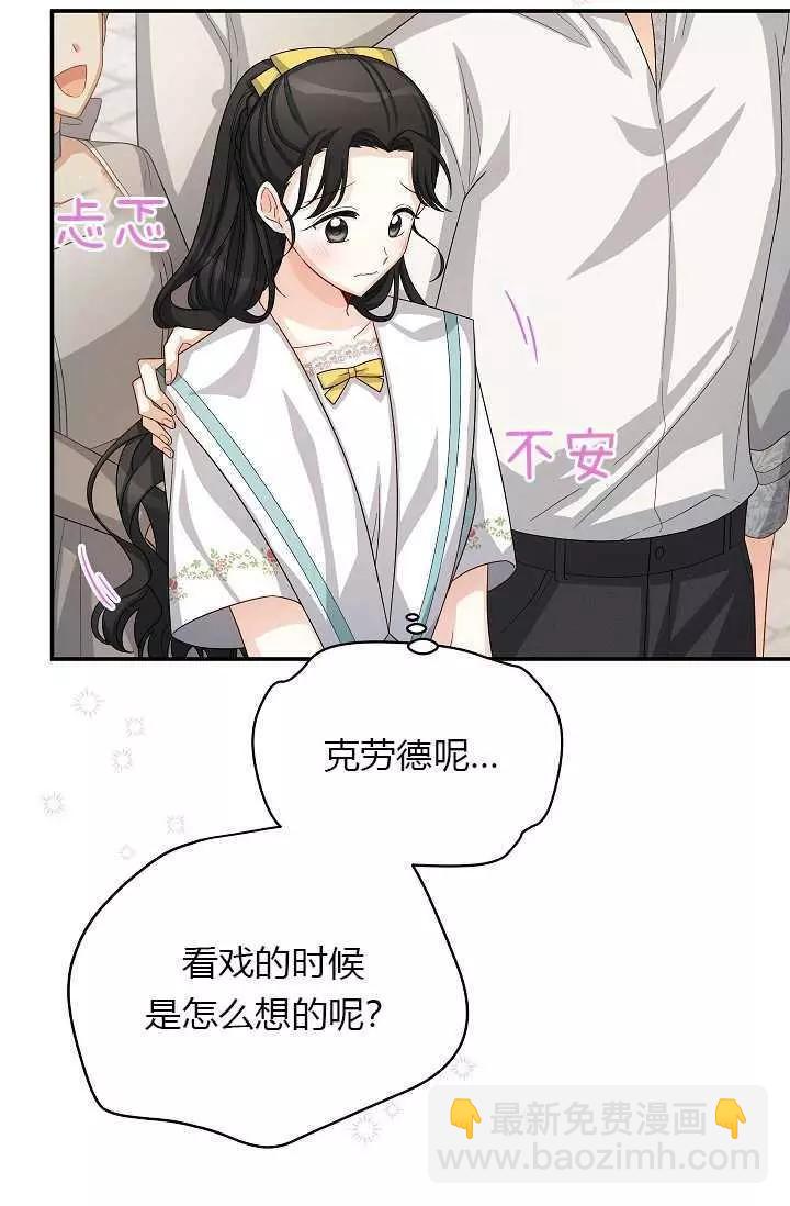 《空有名号的公爵夫人》第60话 第22页