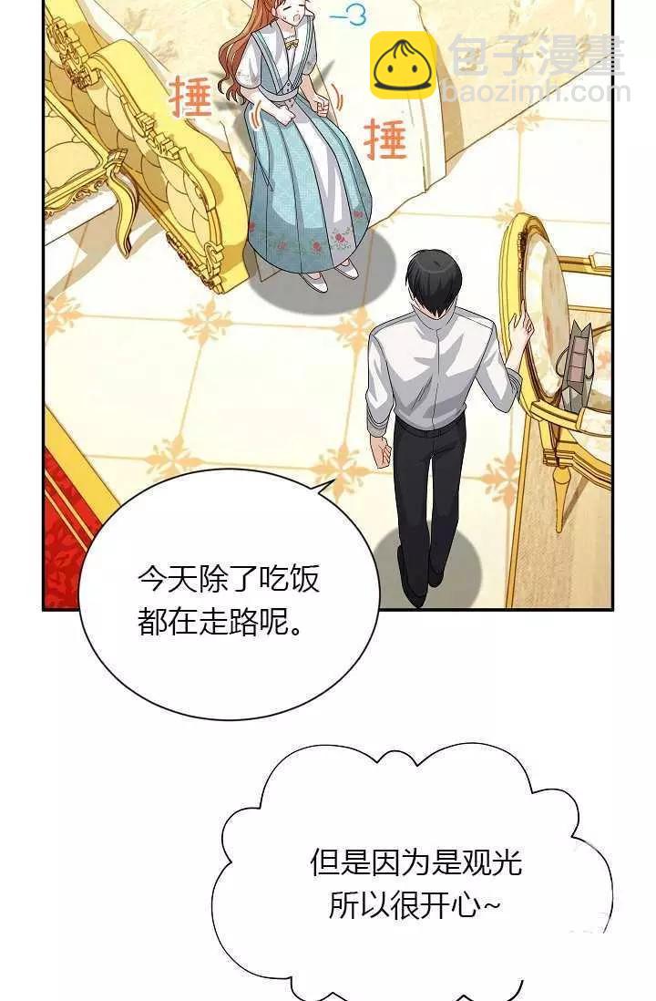 《空有名号的公爵夫人》第60话 第27页