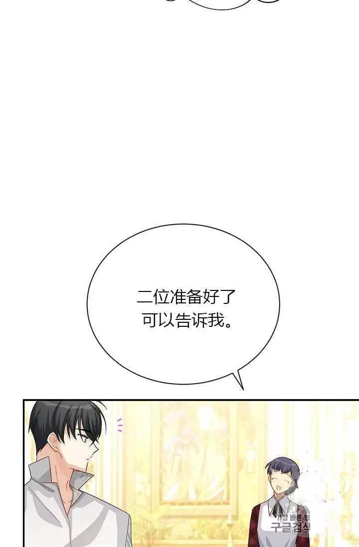 《空有名号的公爵夫人》第60话 第28页