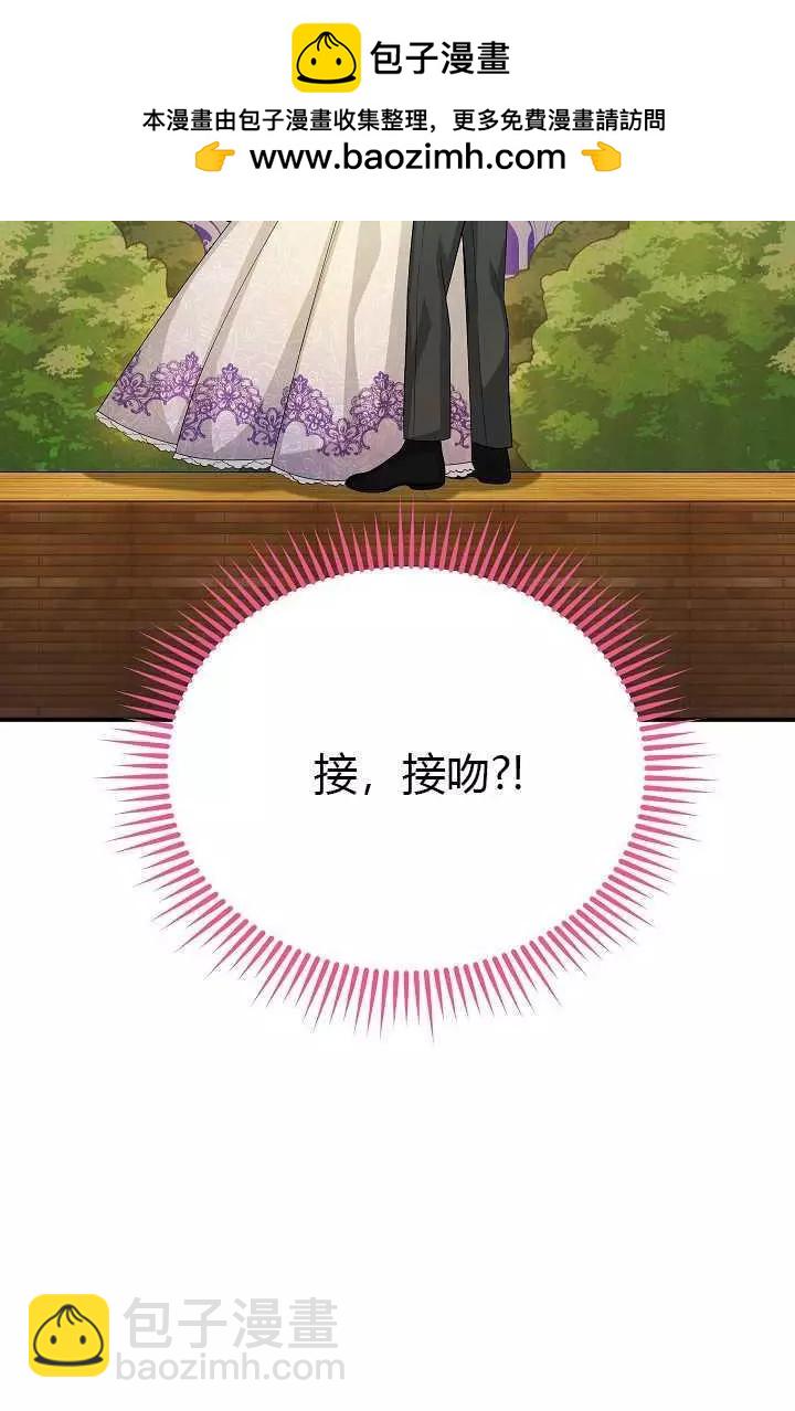《空有名号的公爵夫人》第60话 第2页