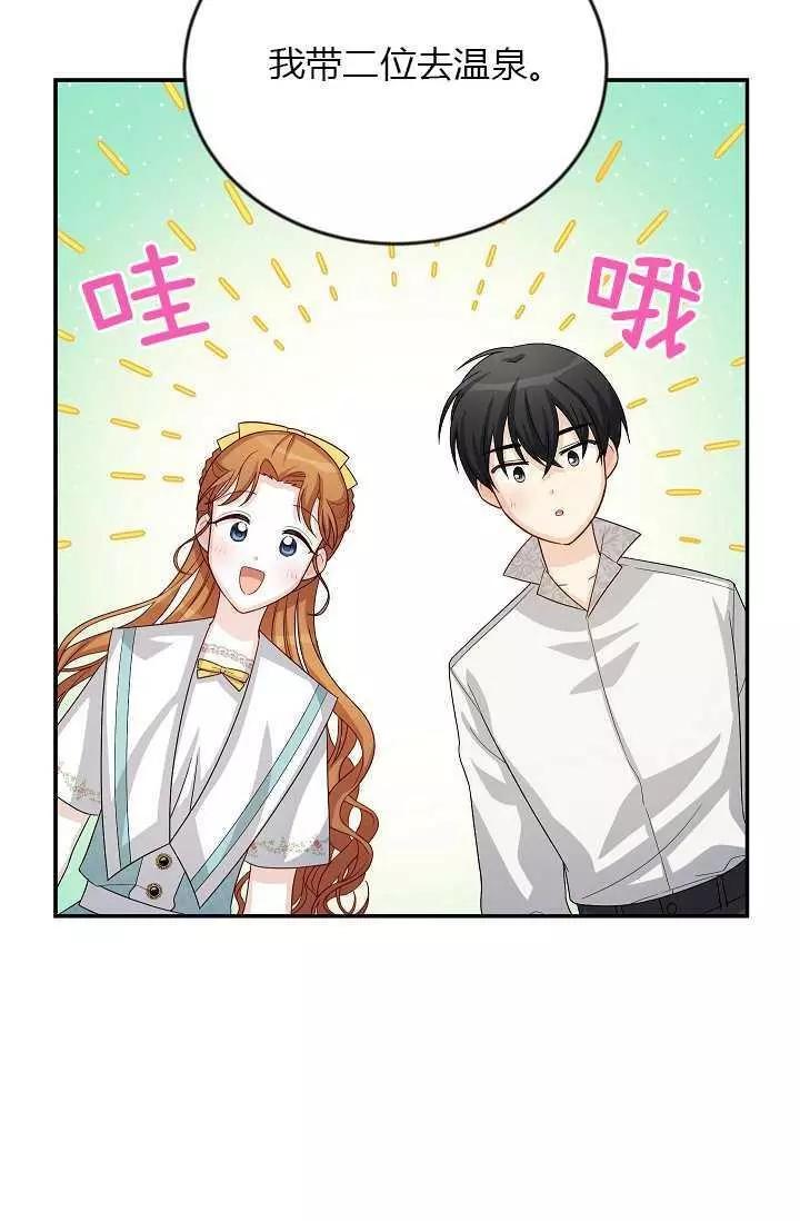 《空有名号的公爵夫人》第60话 第30页