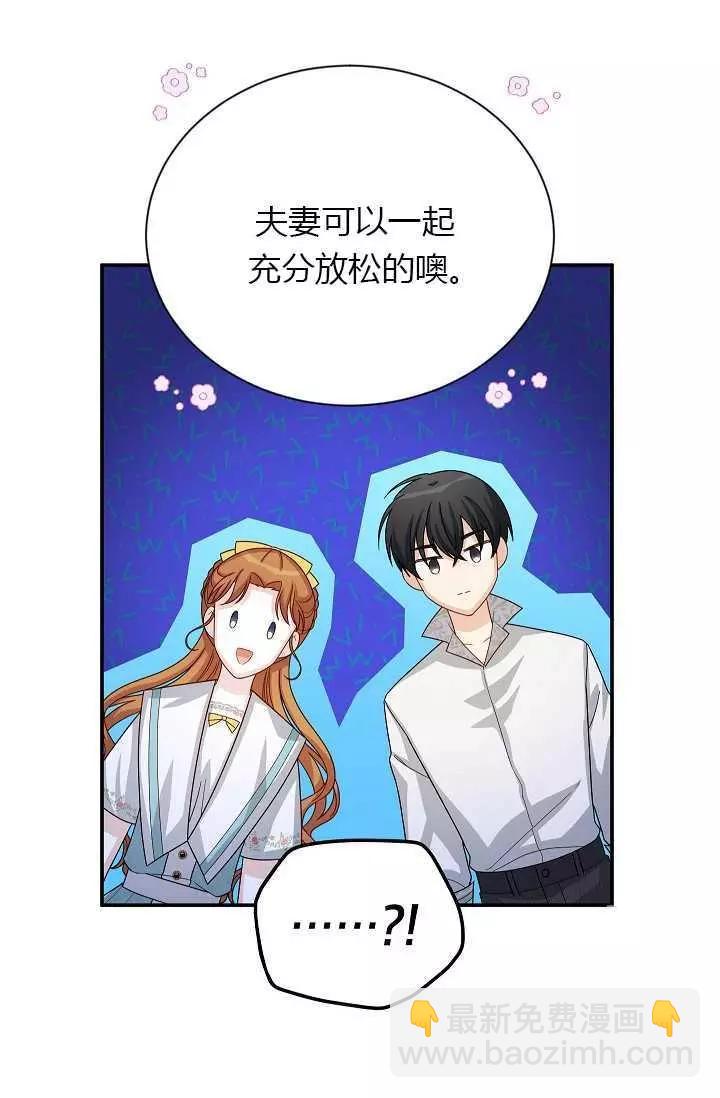 《空有名号的公爵夫人》第60话 第31页
