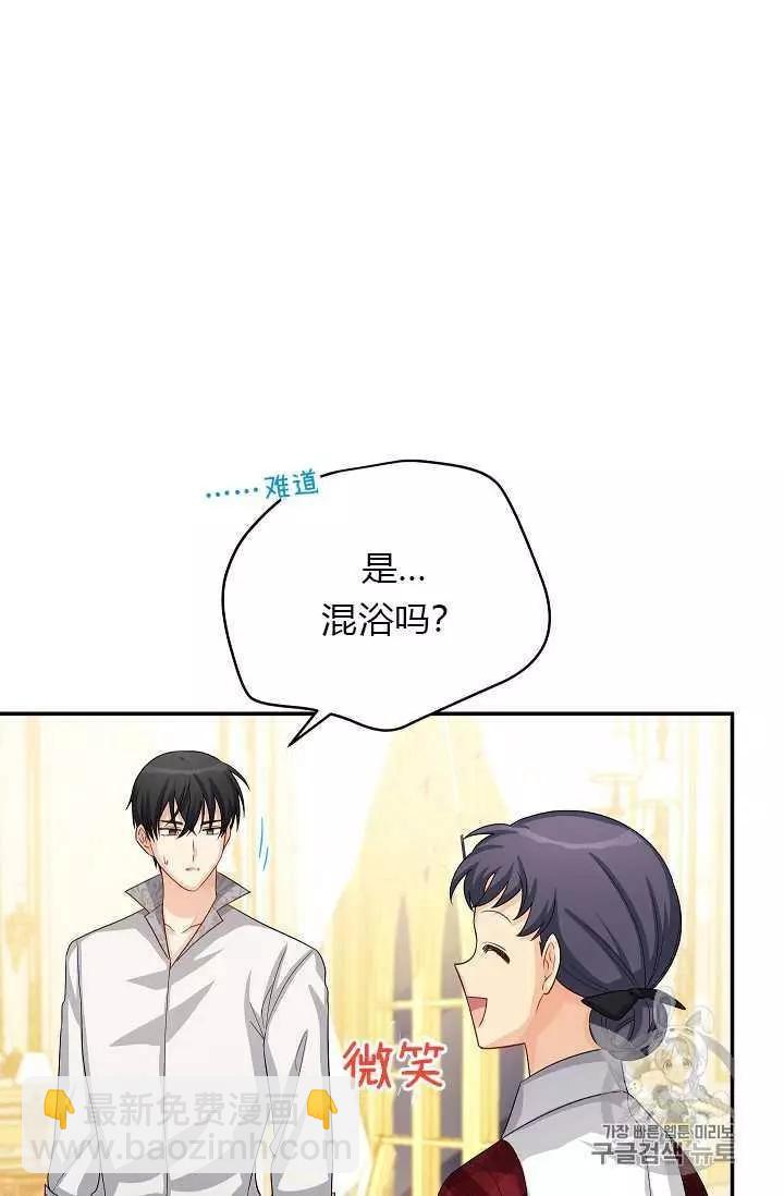 《空有名号的公爵夫人》第60话 第32页