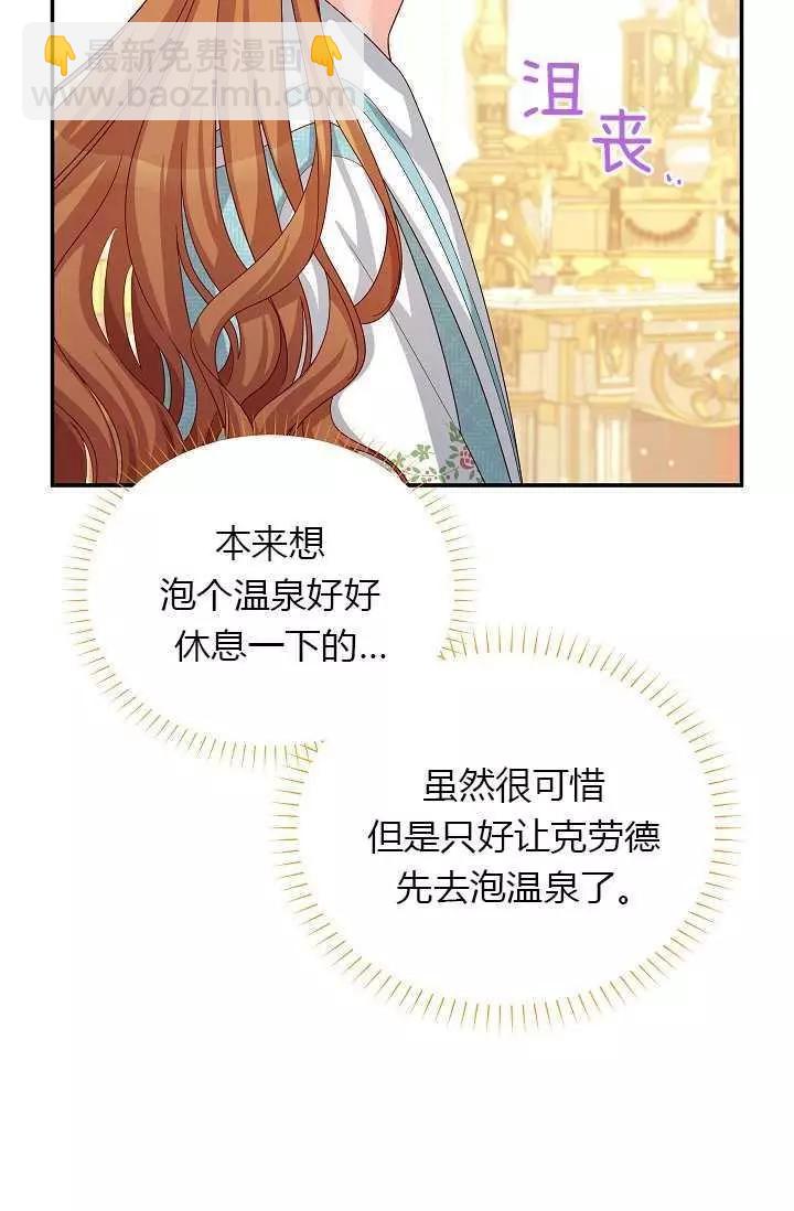 《空有名号的公爵夫人》第60话 第36页